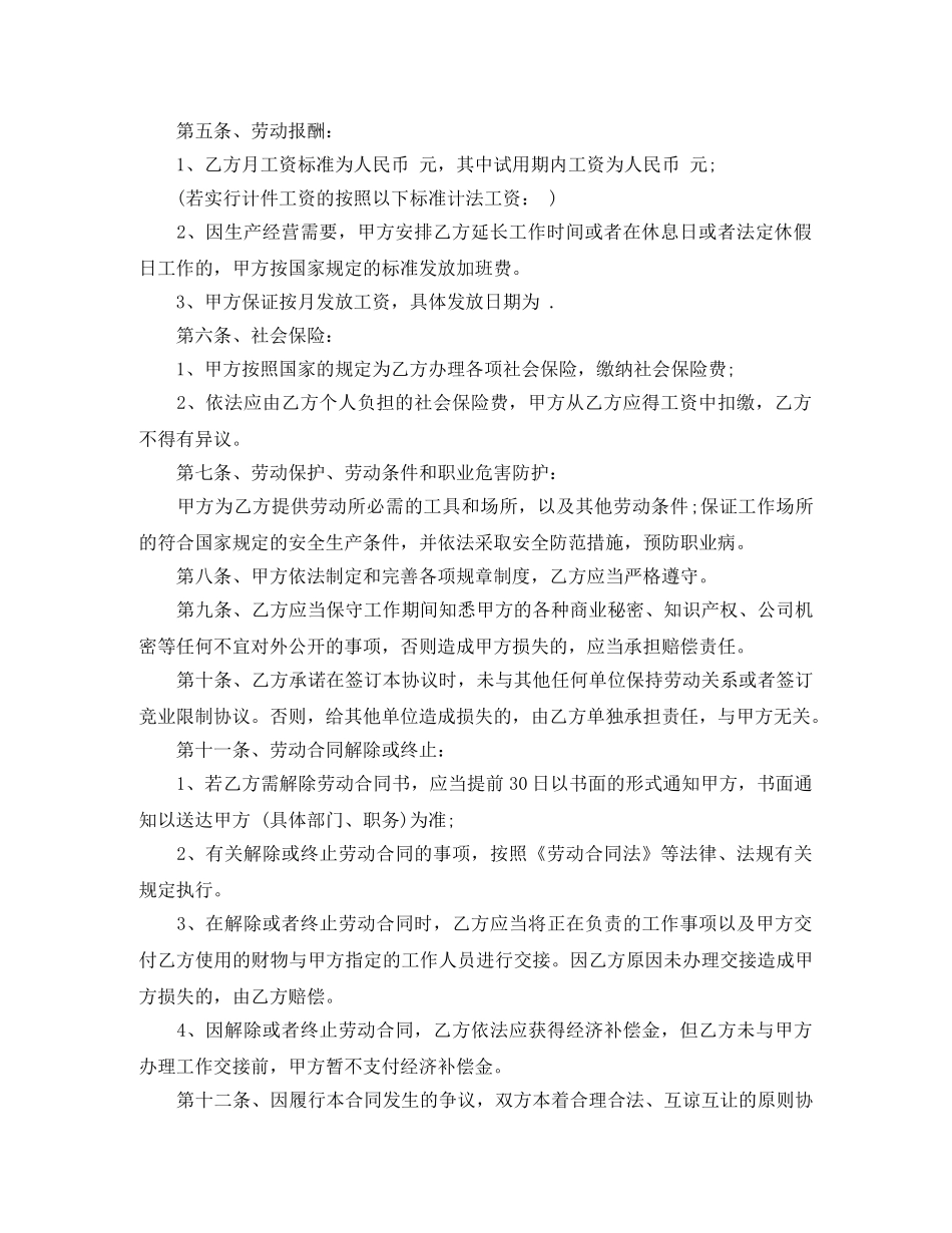 2024简易的劳动合同(3篇)_第2页