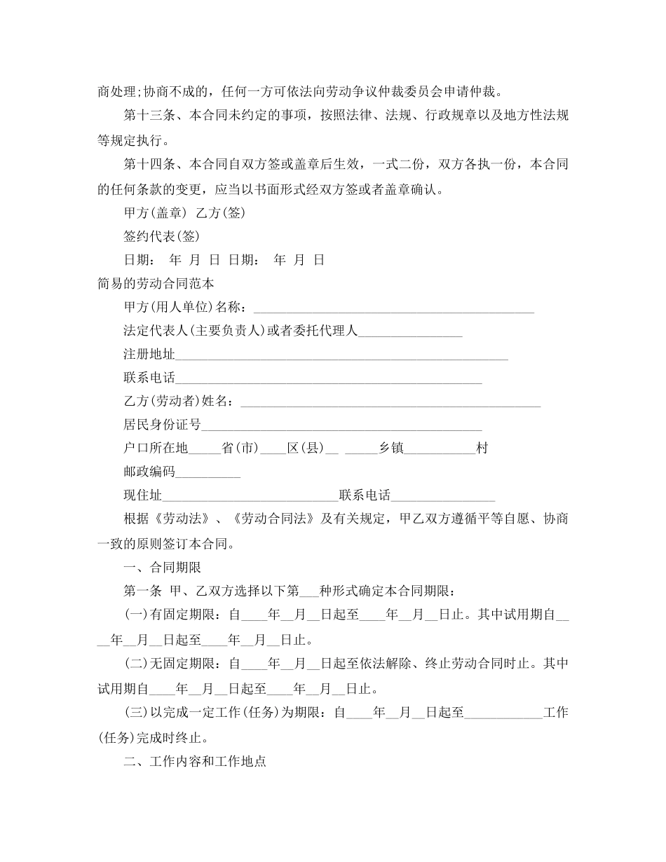 2024简易的劳动合同(3篇)_第3页
