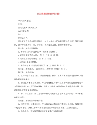 2024简易的劳动合同(3篇)