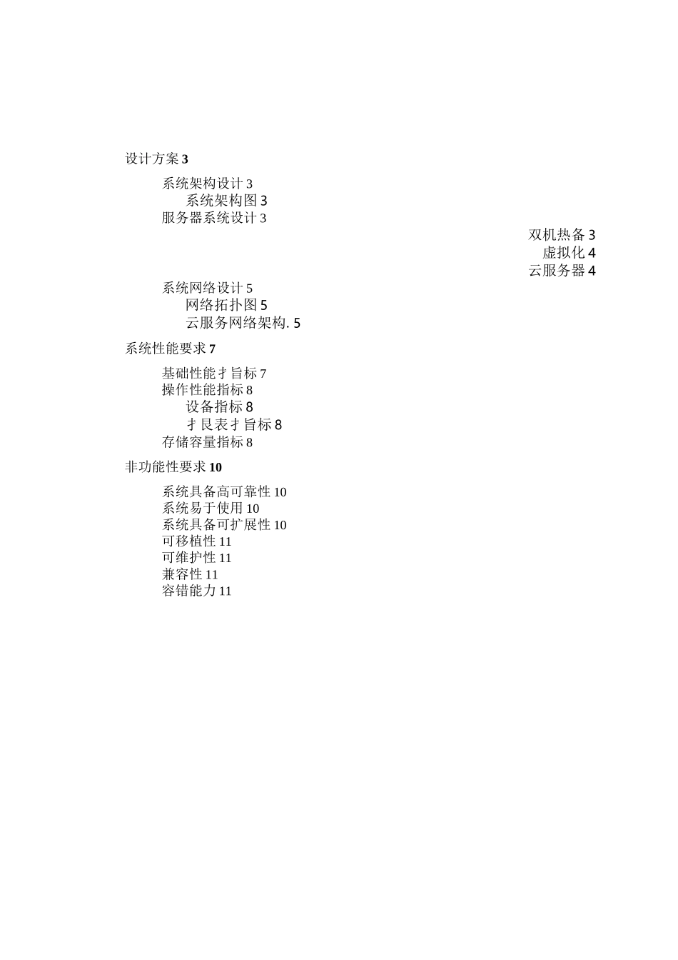 互联网在线审批系统技术设计方案_第2页