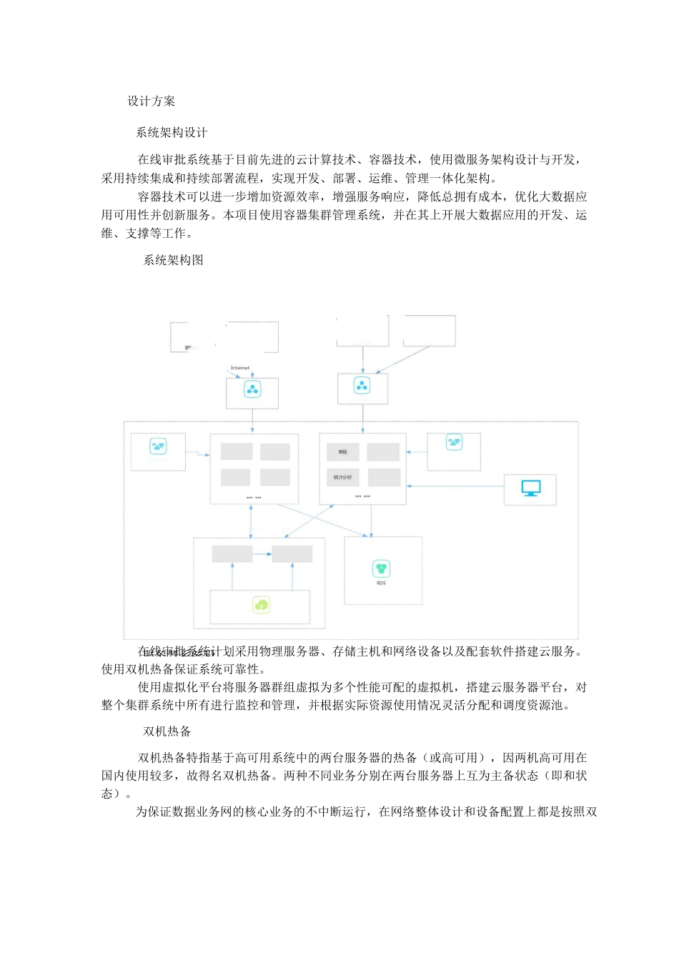 互联网在线审批系统技术设计方案_第3页