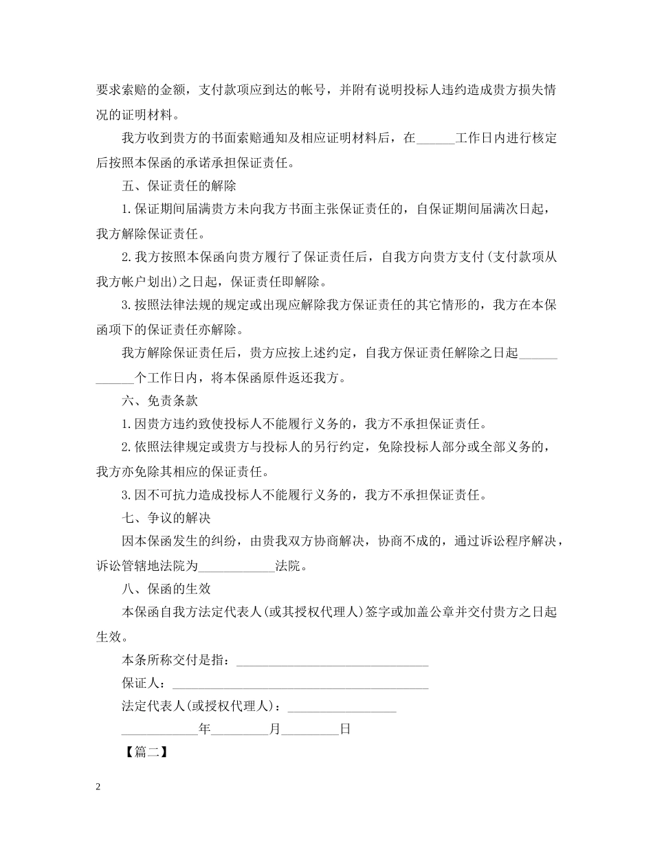 2024简易工程合同范文_第2页