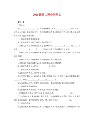 2024简易工程合同范文
