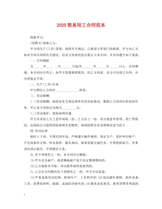 2024简易用工合同范本