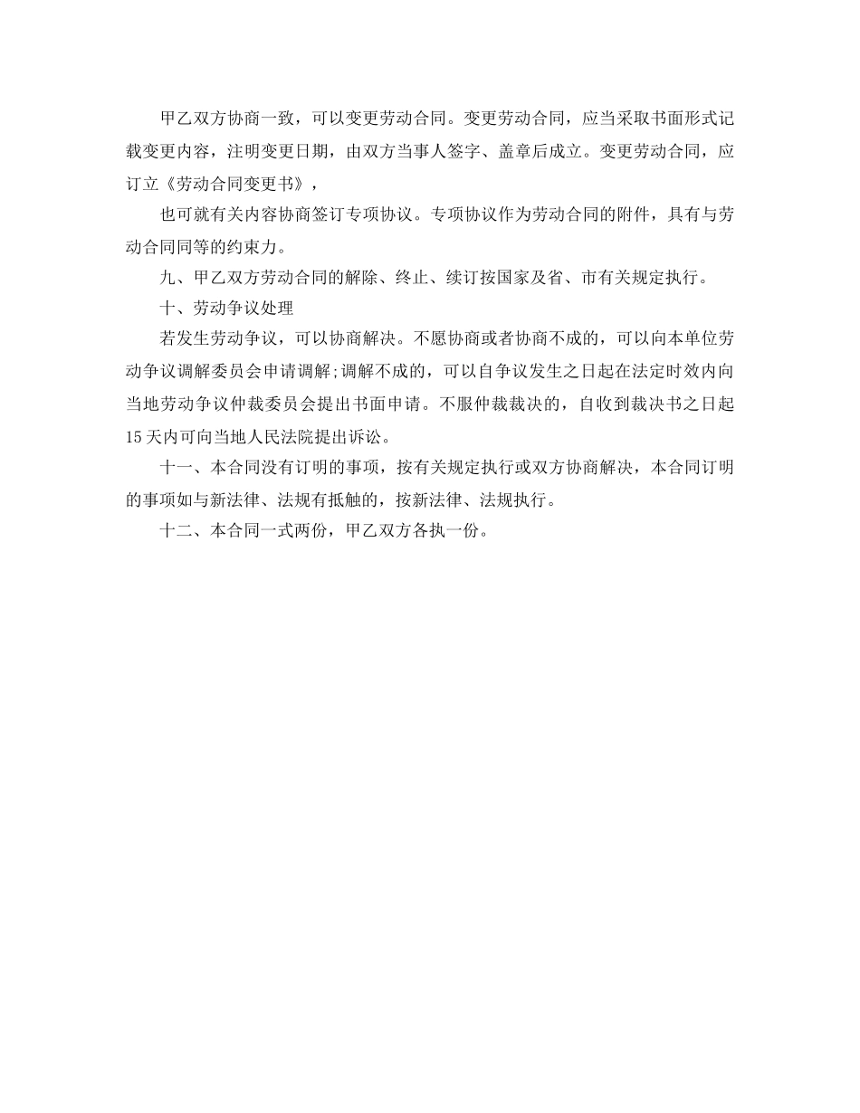 2024简易劳动合同范本模板_第3页