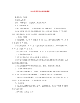 2024简易劳动合同范本模板