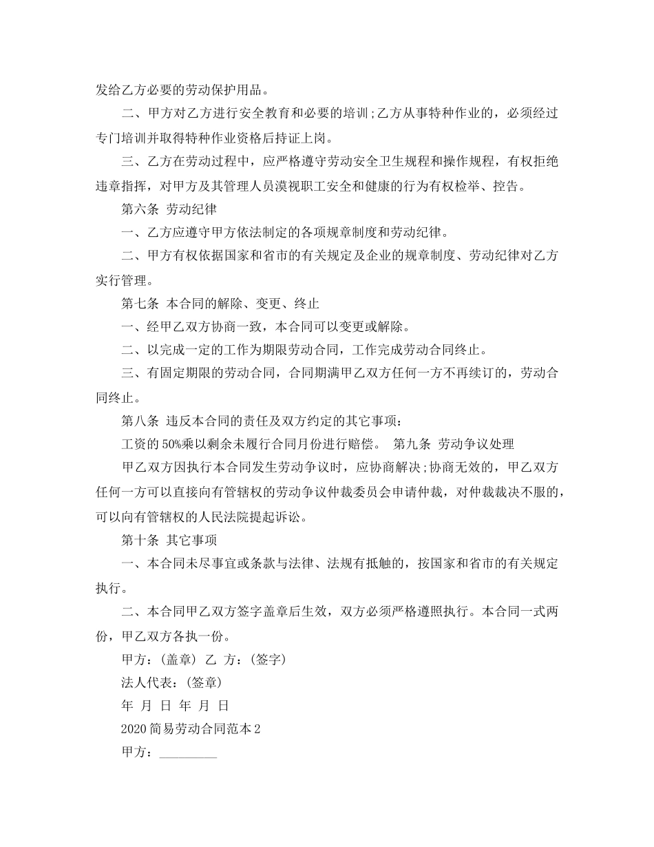 2024简易劳动合同范本2_第2页