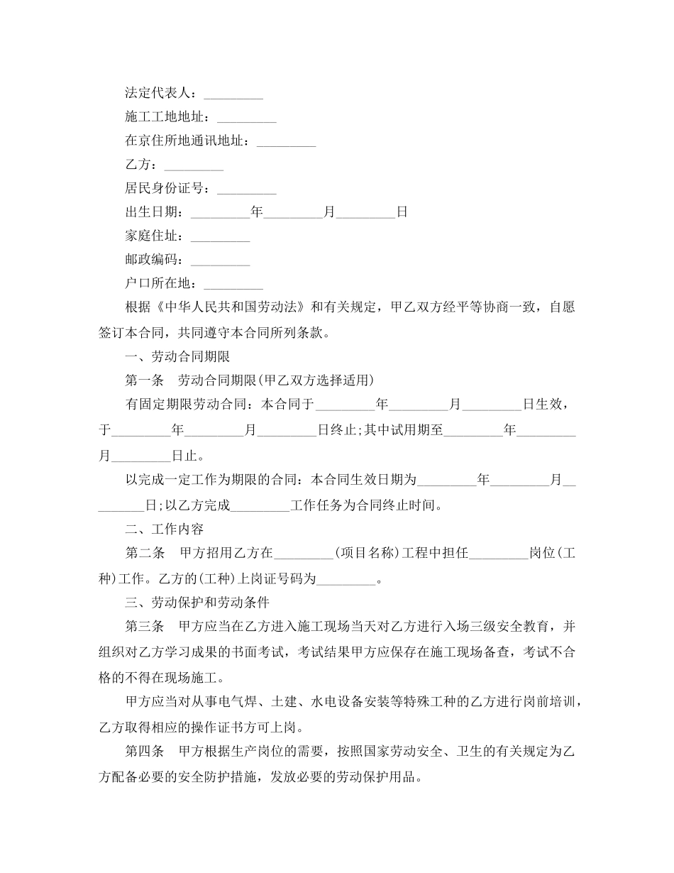 2024简易劳动合同范本2_第3页