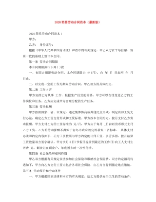 2024简易劳动合同范本2
