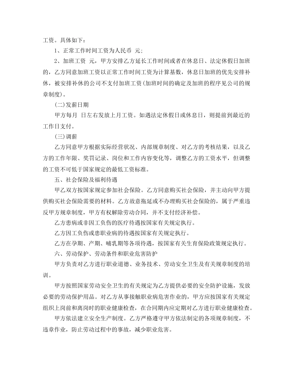 2024简易劳动合同范本免费下载_第2页