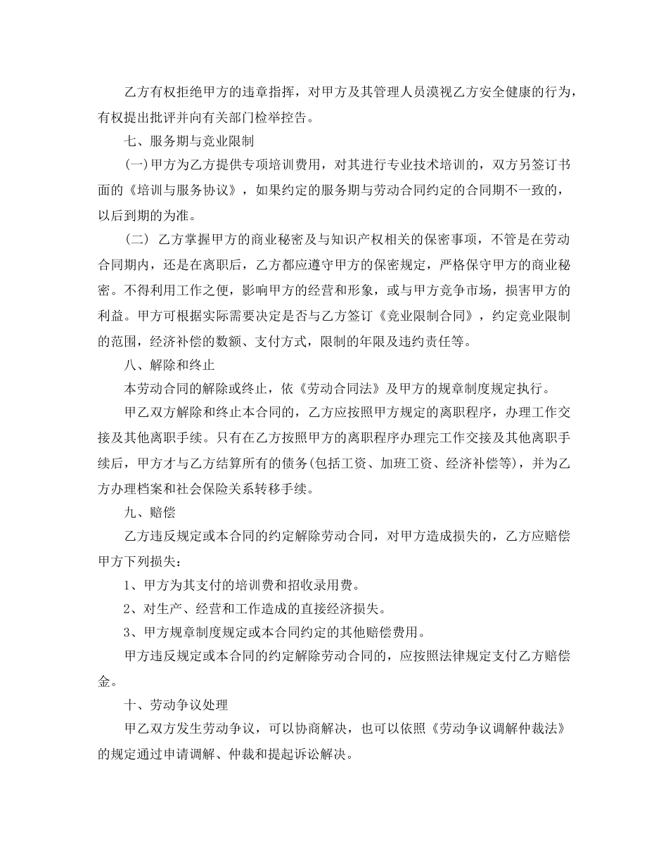 2024简易劳动合同范本免费下载_第3页