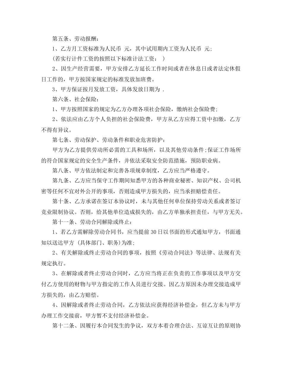 2024简易劳动合同范本下载_第2页