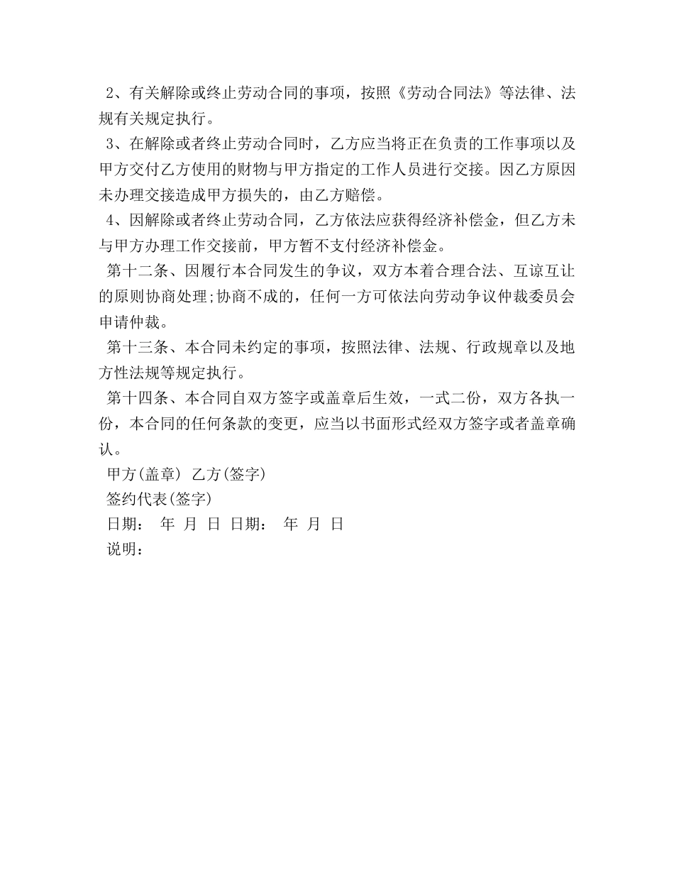 2024简易劳动合同下载_第3页