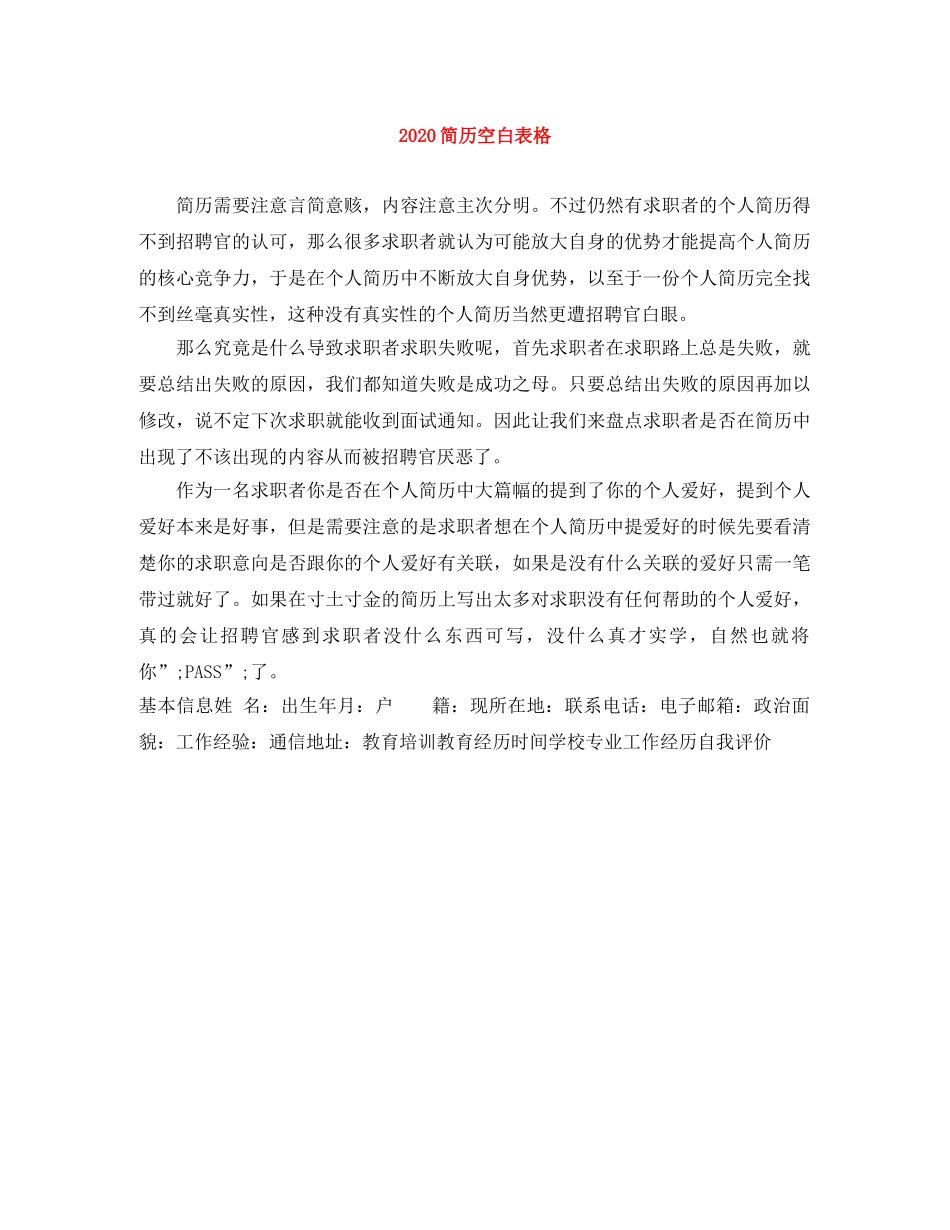 2024简历空白表格_第1页