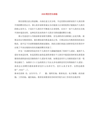2024简历空白表格