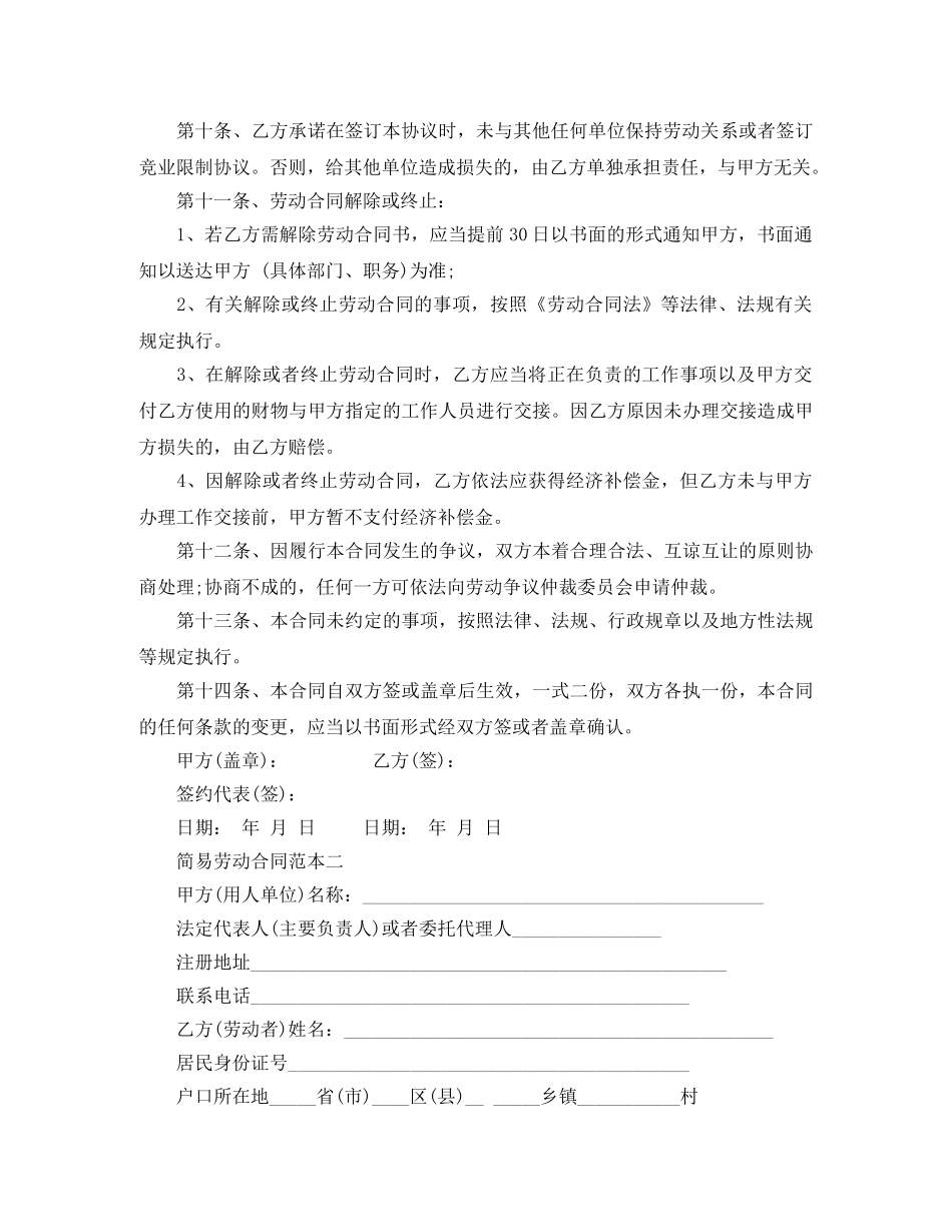 2024简易劳动合同(4篇)_第2页