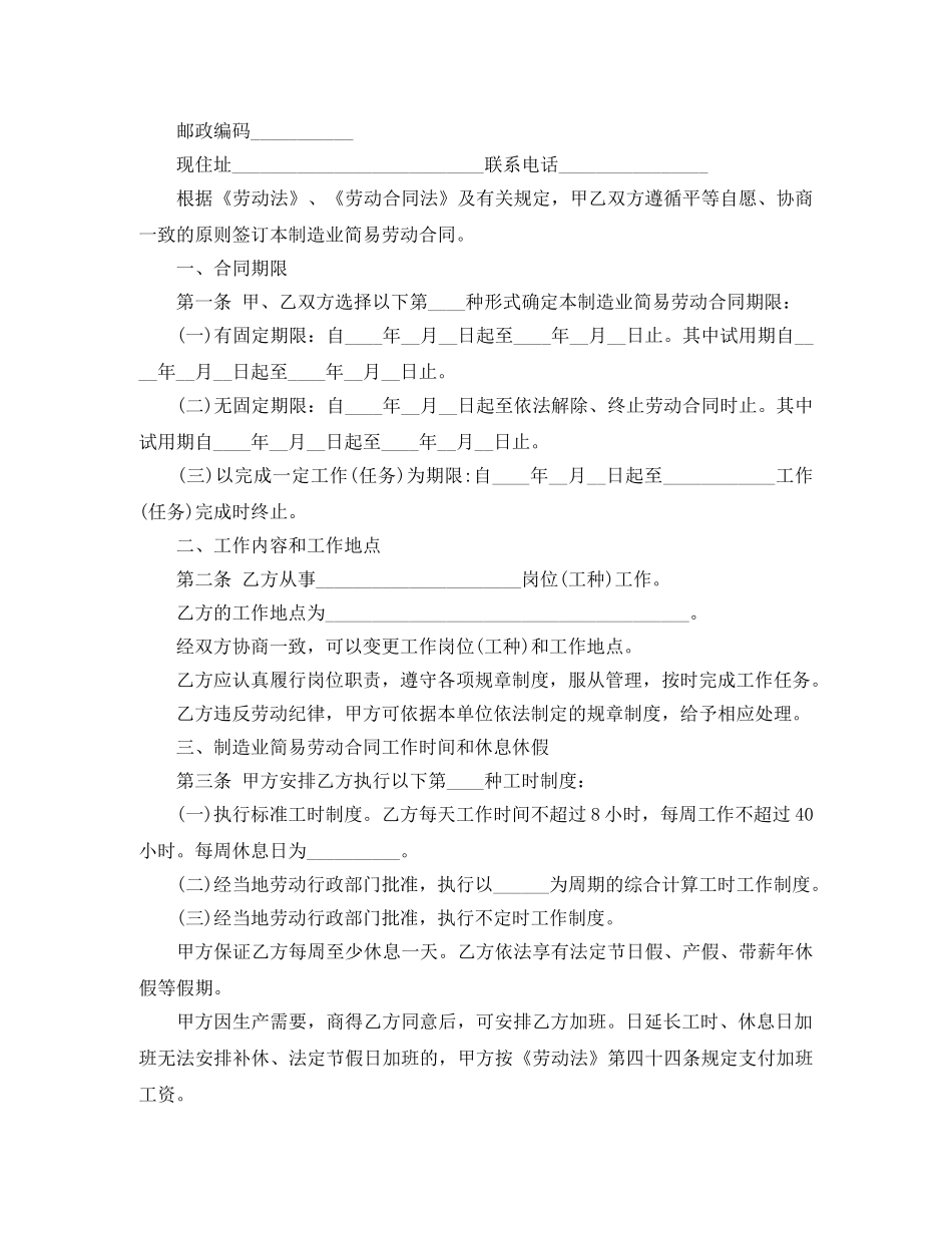 2024简易劳动合同(4篇)_第3页