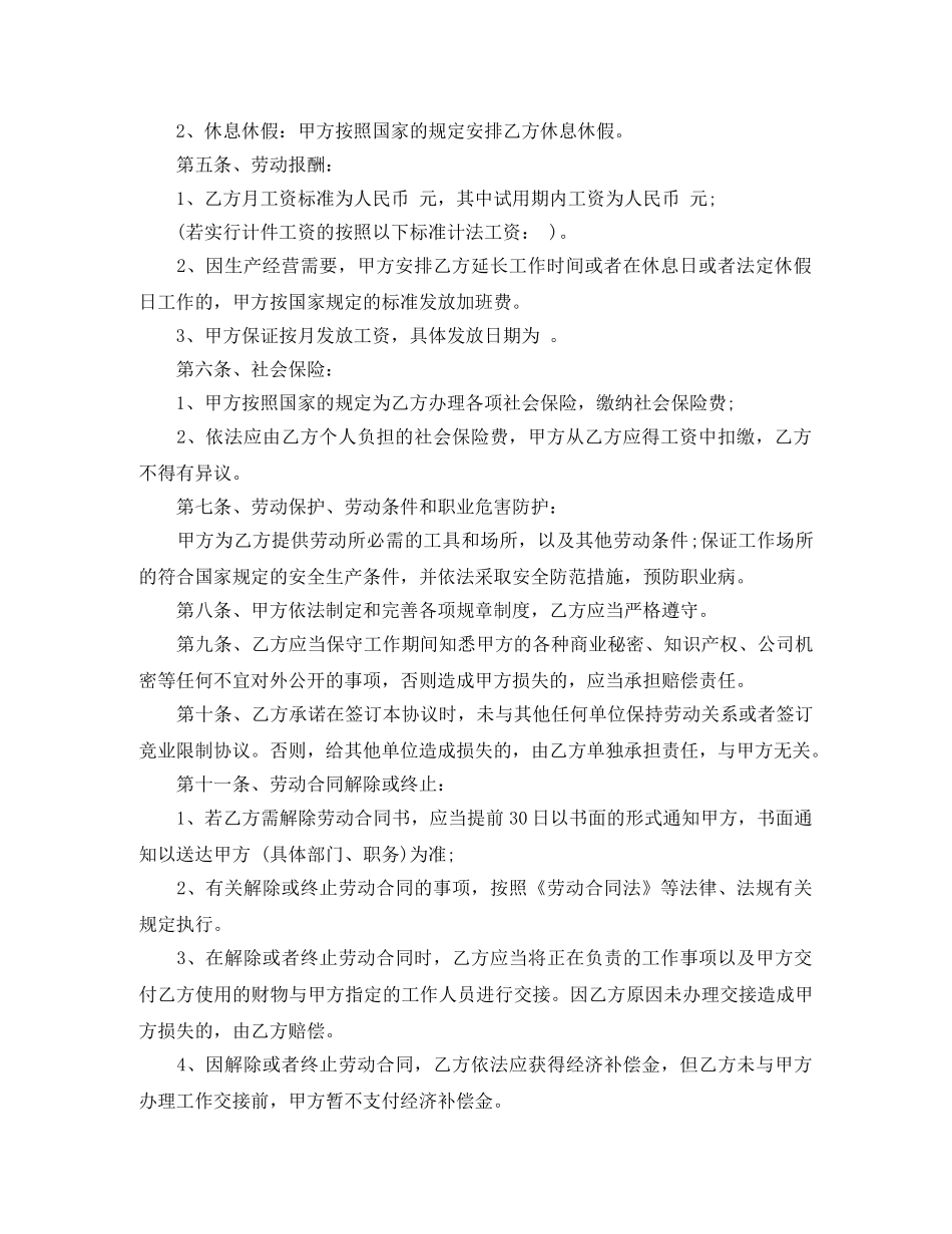 2024简易劳动合同范本(2)_第2页