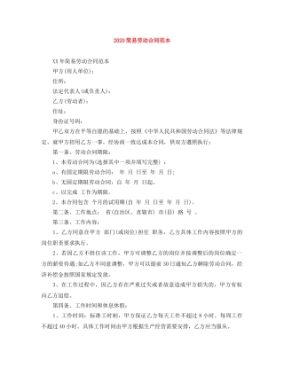 2024简易劳动合同范本(2)