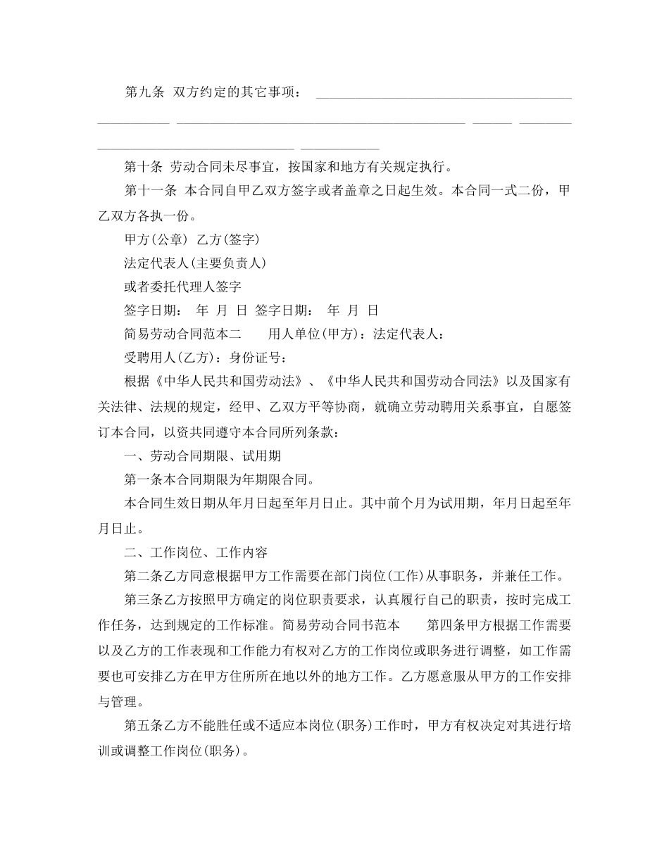 2024简易劳动合同范本(1)_第2页
