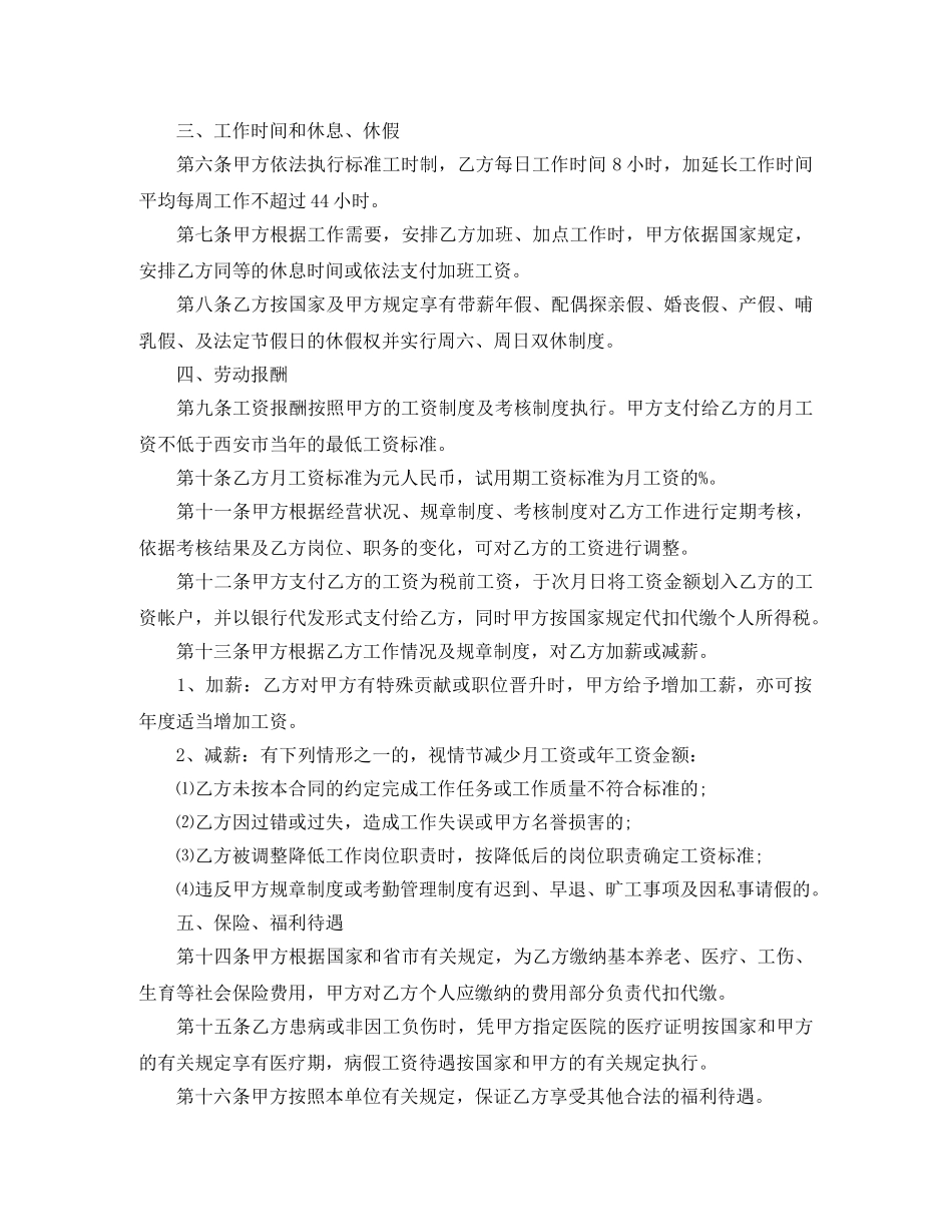 2024简易劳动合同范本(1)_第3页