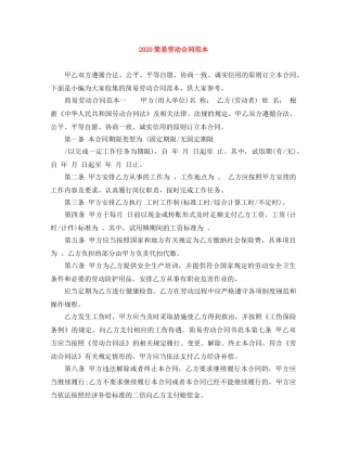 2024简易劳动合同范本(1)