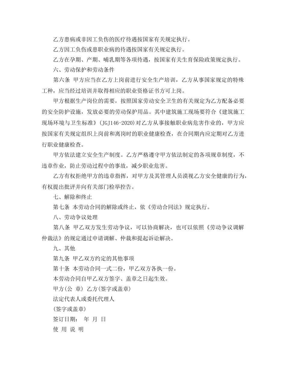 2024简易劳动合同范本最新(1)_第2页