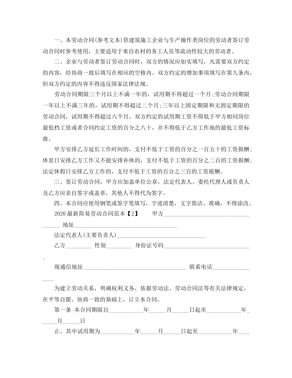 2024简易劳动合同范本最新(1)_第3页