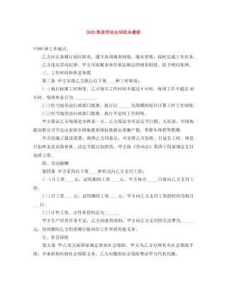 2024简易劳动合同范本最新(1)