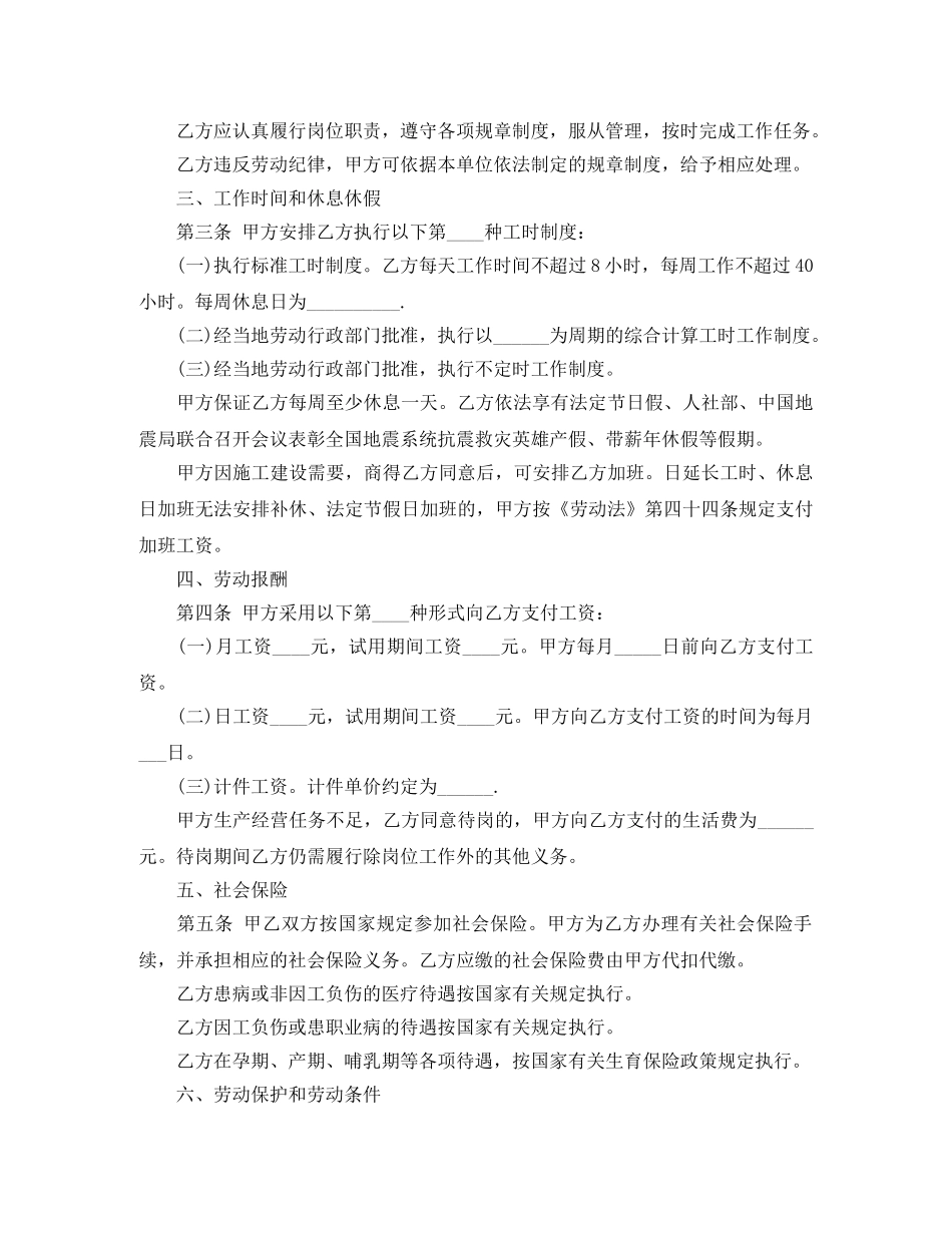 2024简易劳动合同范本最新_第2页