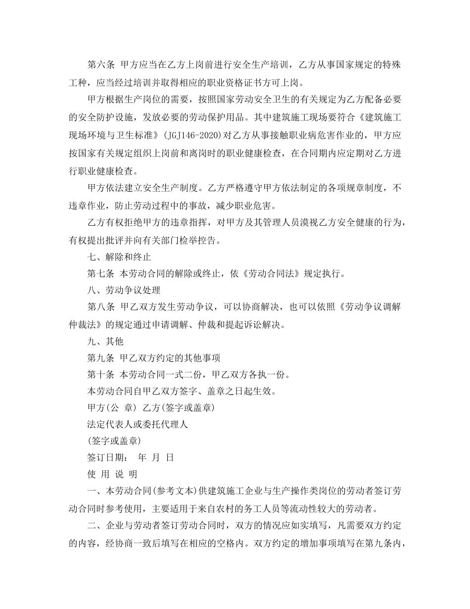 2024简易劳动合同范本最新_第3页