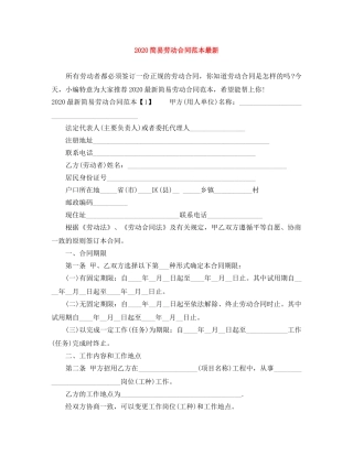 2024简易劳动合同范本最新