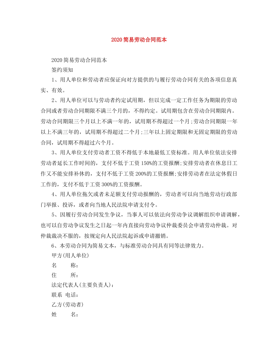 2024简易劳动合同范本_第1页