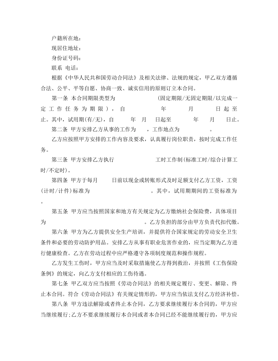 2024简易劳动合同范本_第2页