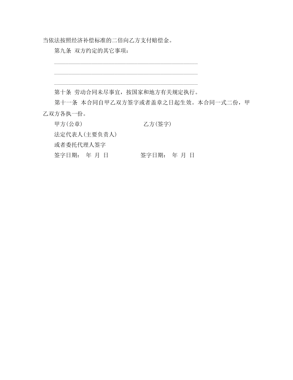 2024简易劳动合同范本_第3页