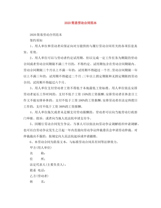 2024简易劳动合同范本