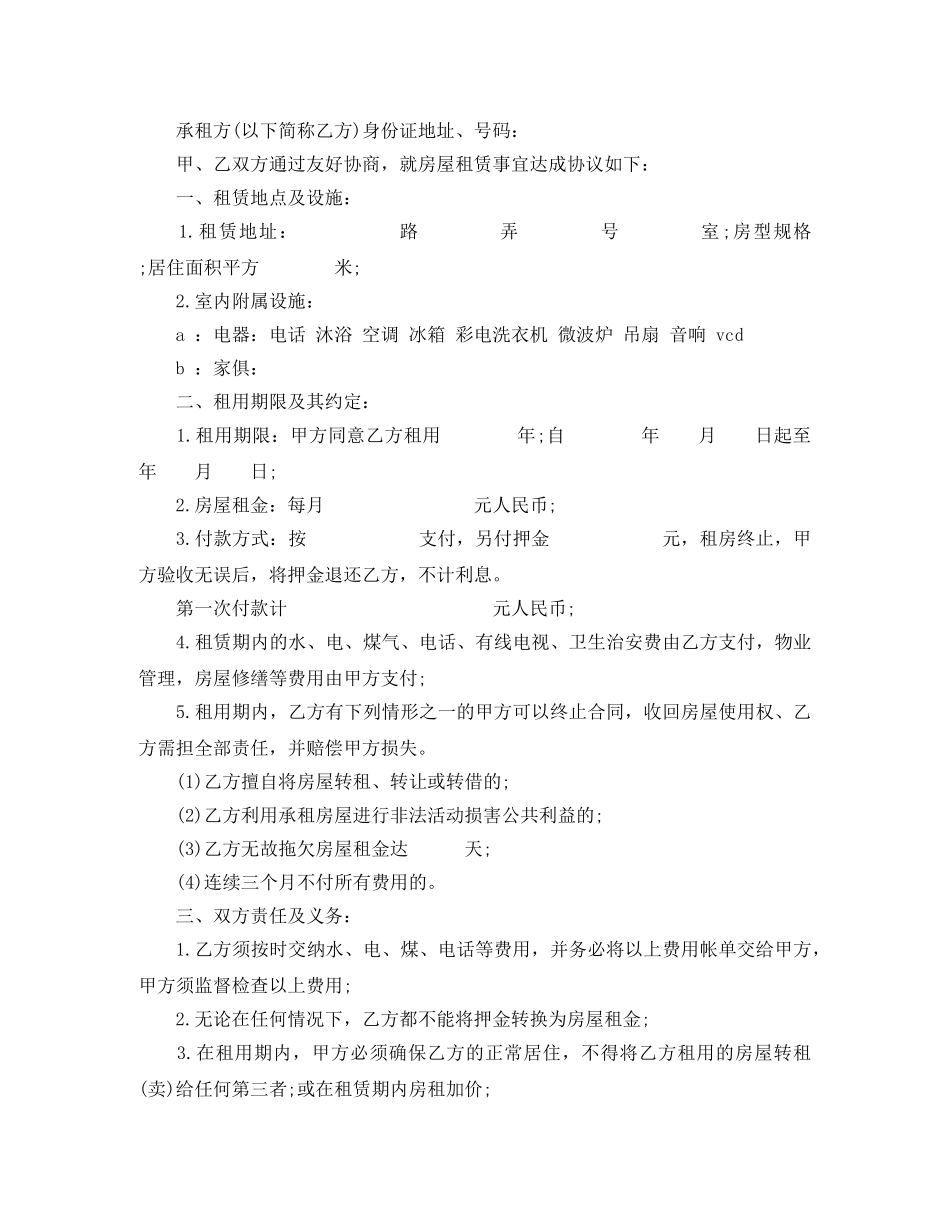2024简单租房合同范本下载_第2页