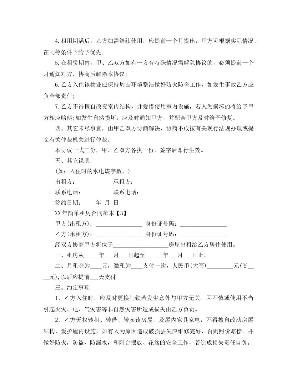 2024简单租房合同范本下载_第3页
