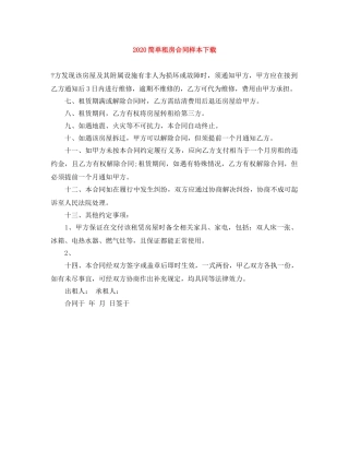 2024简单租房合同样本下载