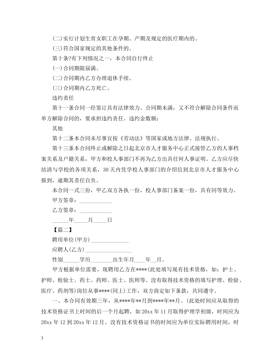 2024简单的聘用合同范本_第3页