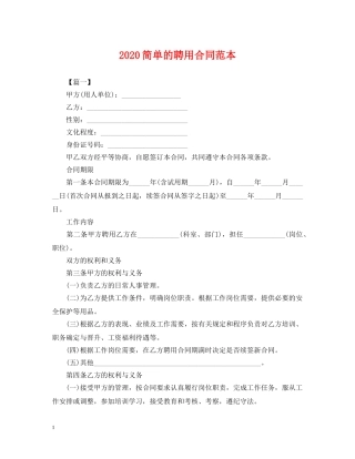 2024简单的聘用合同范本
