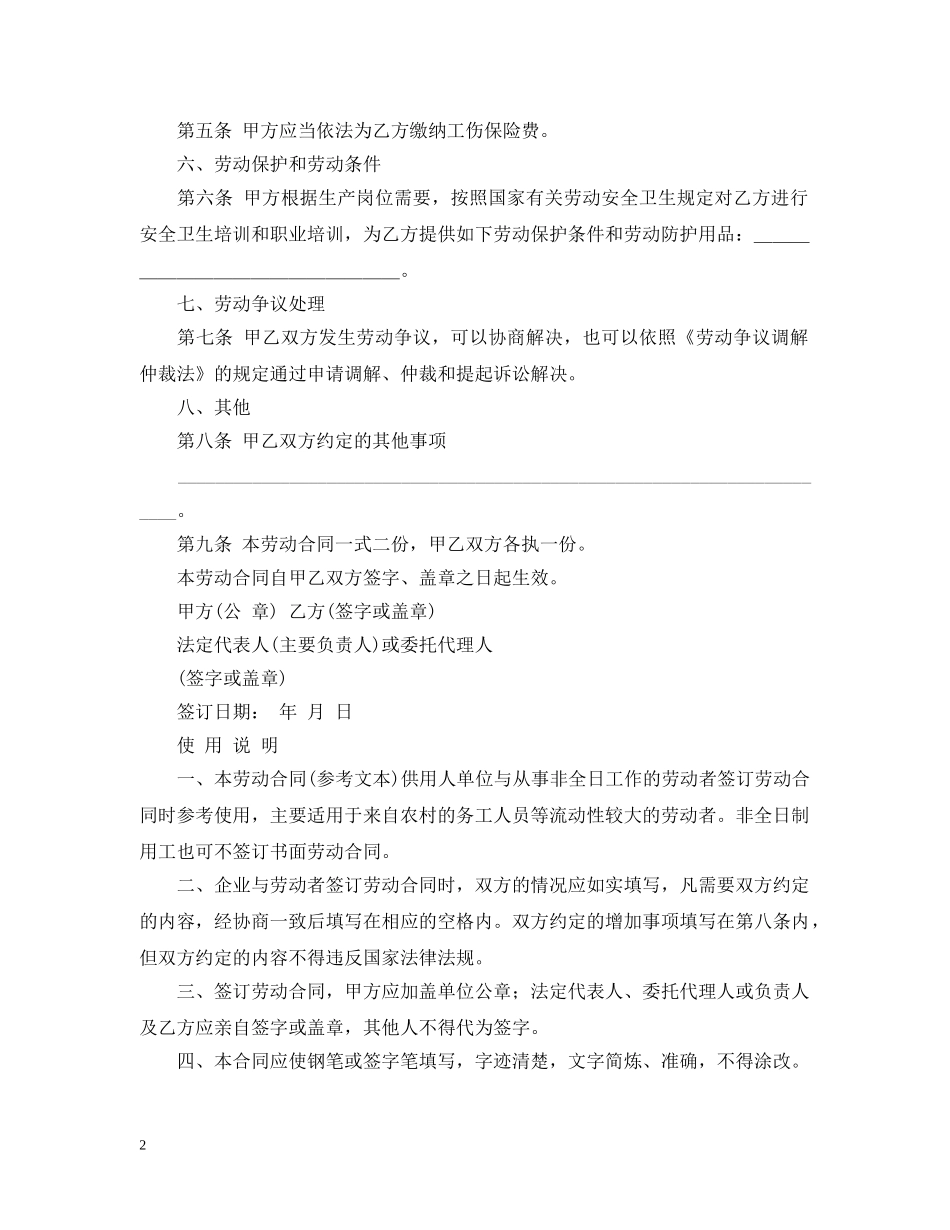 2024简单的用工合同范文_第2页