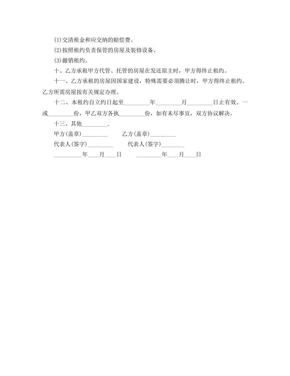 2024简单民间新房屋租赁合同范本_第2页