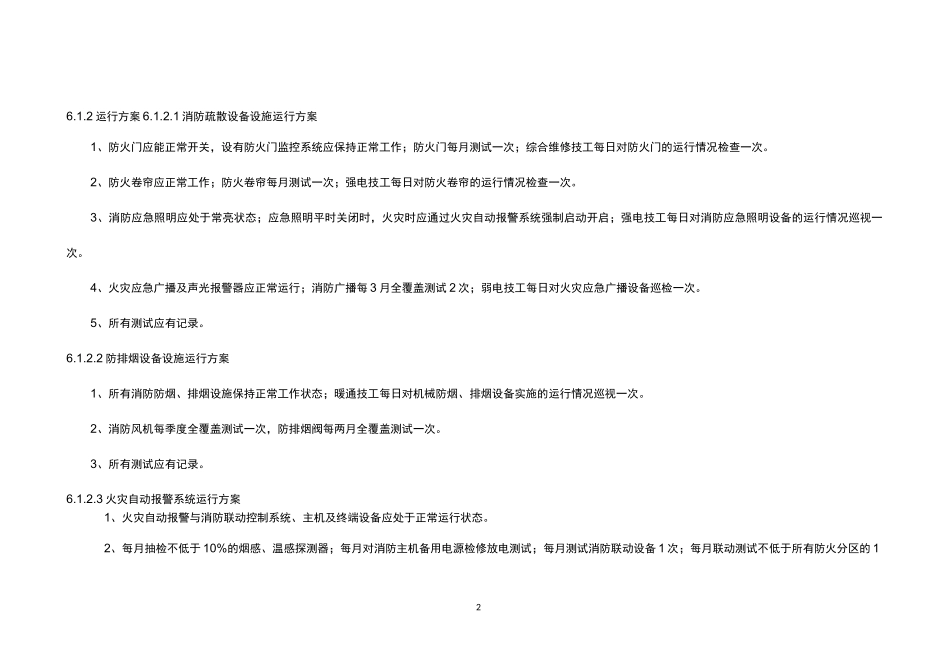 消防运行标准_第2页