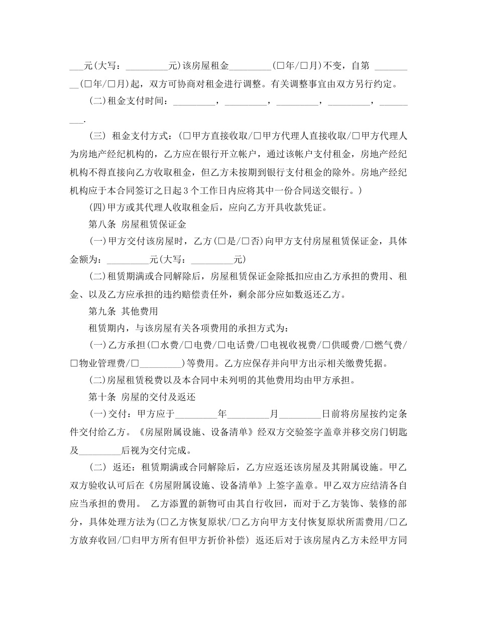 2024简单手写个人租房合同范本下载_第2页