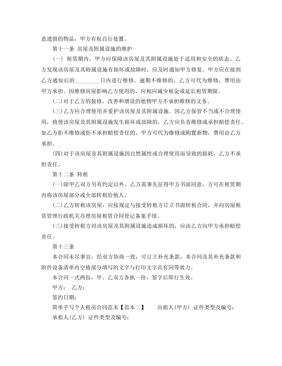 2024简单手写个人租房合同范本下载_第3页