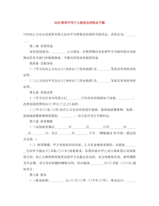 2024简单手写个人租房合同范本下载