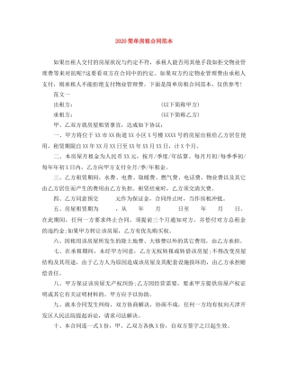 2024简单房租合同范本