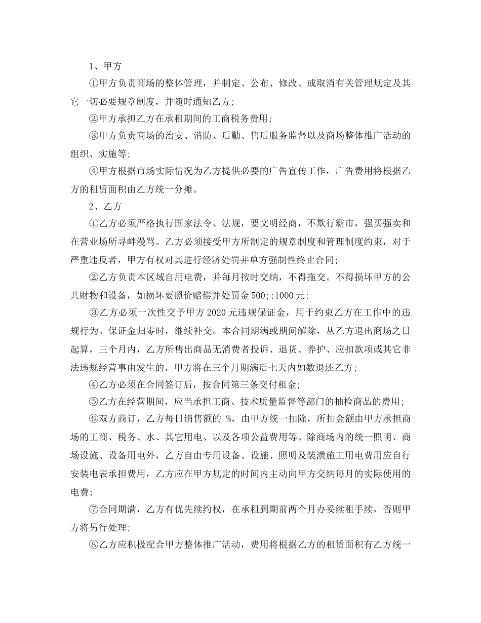 2024简单场地租赁合同范本_第2页