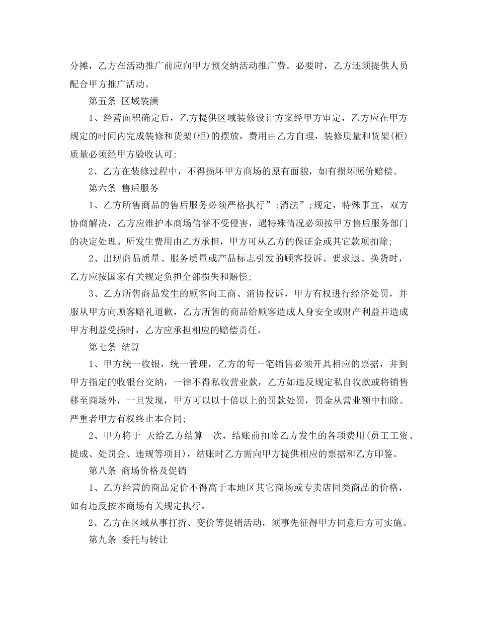 2024简单场地租赁合同范本_第3页